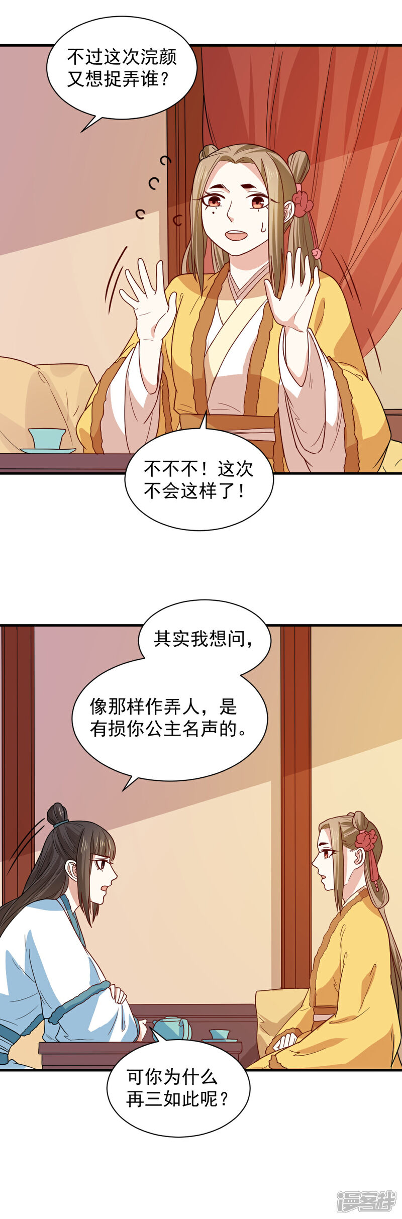 《重生帝女乱天下》第98话 与公主面谈 第9页