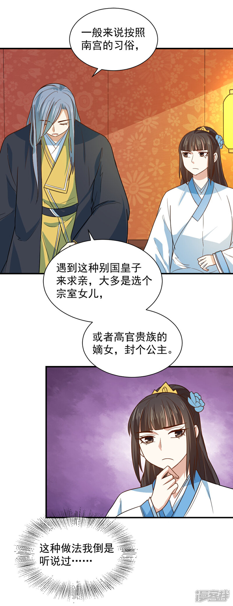 《重生帝女乱天下》第100话 他来作甚 第10页