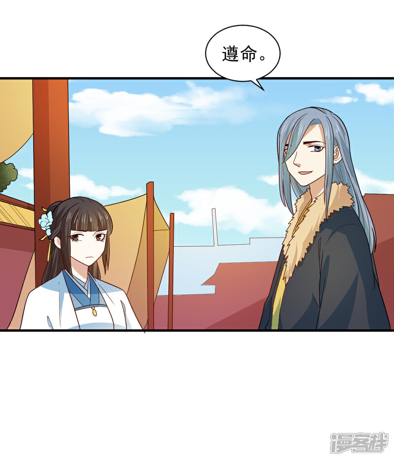 《重生帝女乱天下》第100话 他来作甚 第21页