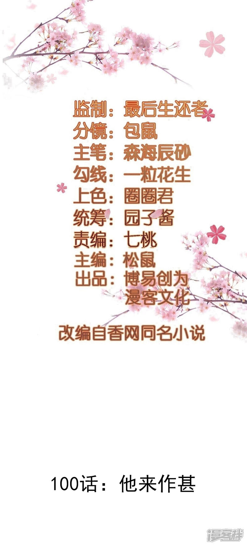 《重生帝女乱天下》第100话 他来作甚 第2页