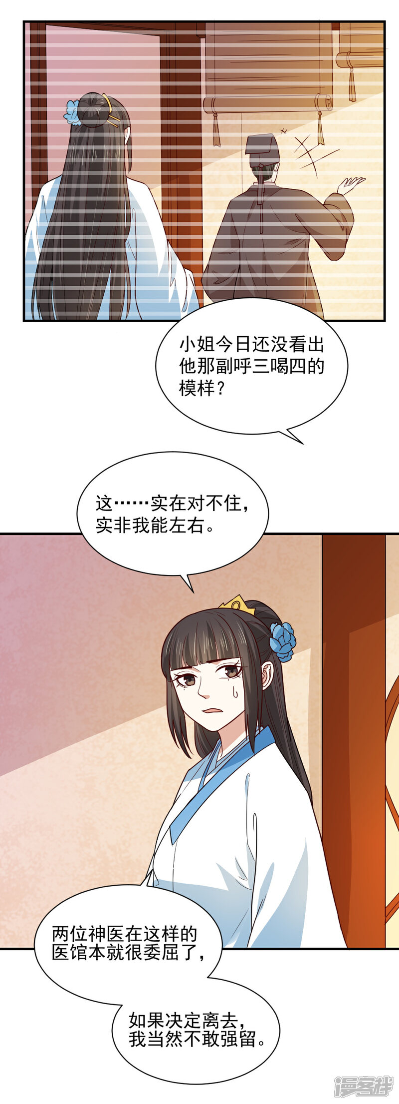 《重生帝女乱天下》第100话 他来作甚 第4页