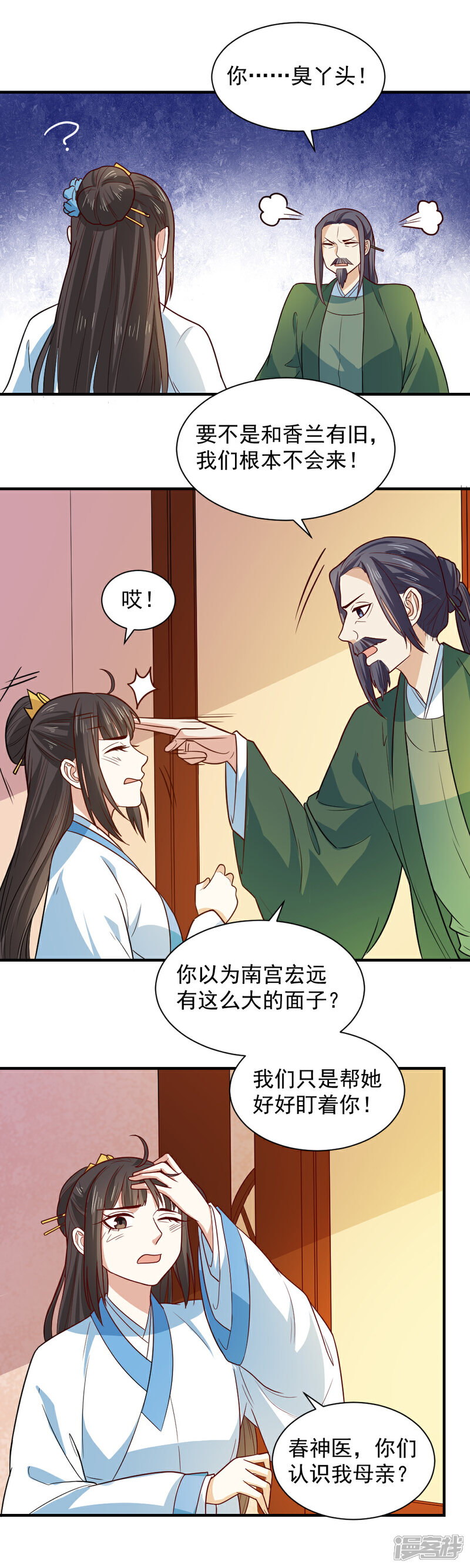 《重生帝女乱天下》第100话 他来作甚 第5页