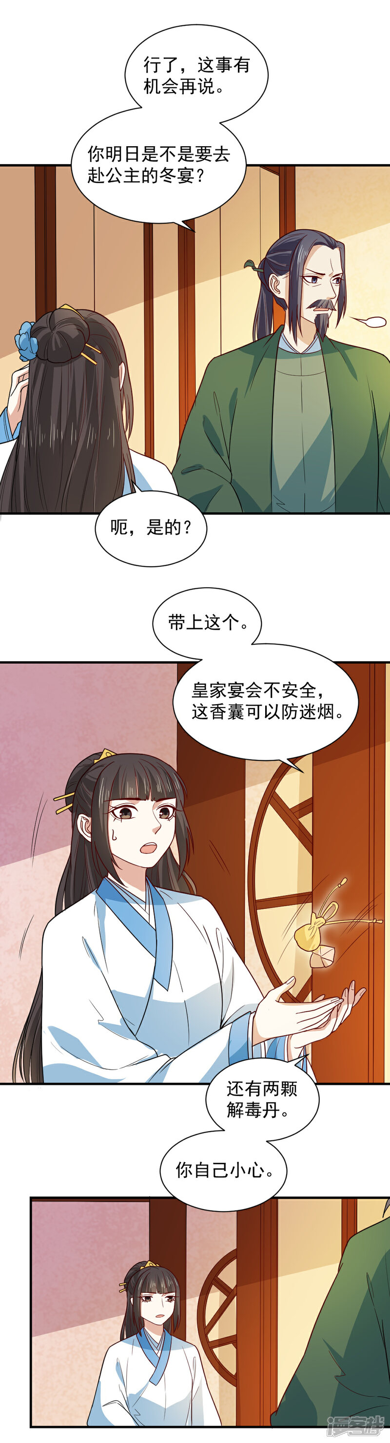 《重生帝女乱天下》第100话 他来作甚 第6页
