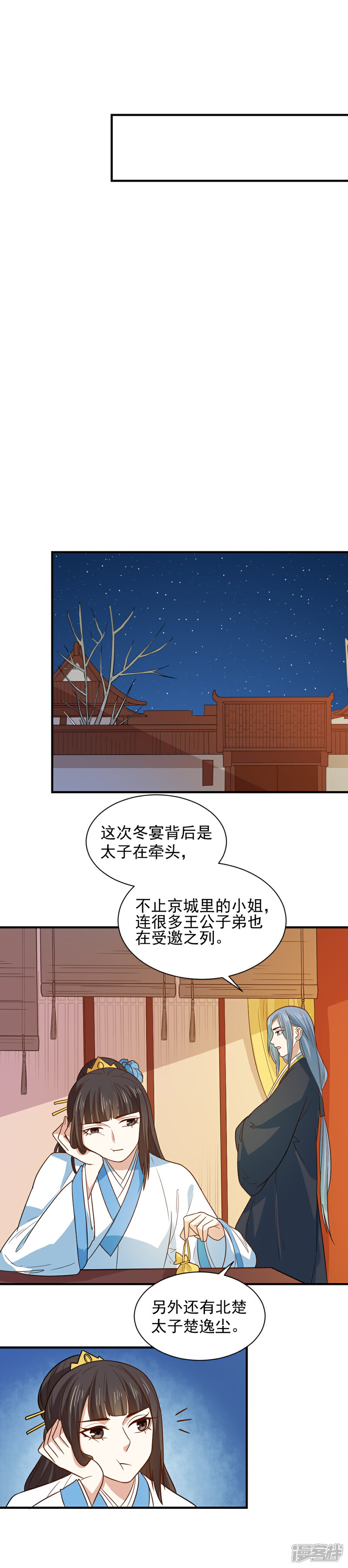 《重生帝女乱天下》第100话 他来作甚 第7页