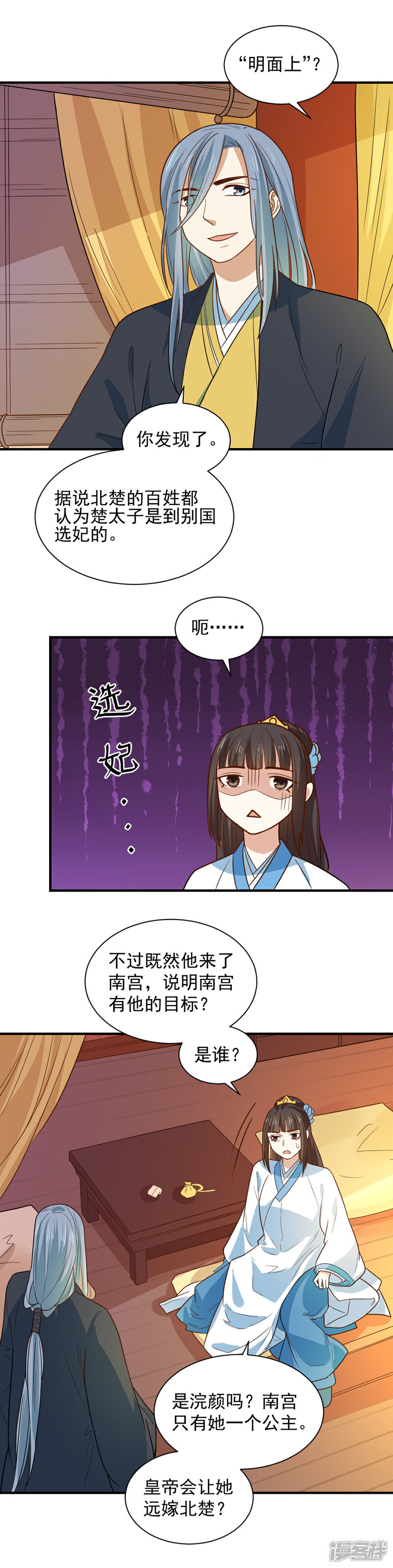 《重生帝女乱天下》第100话 他来作甚 第9页