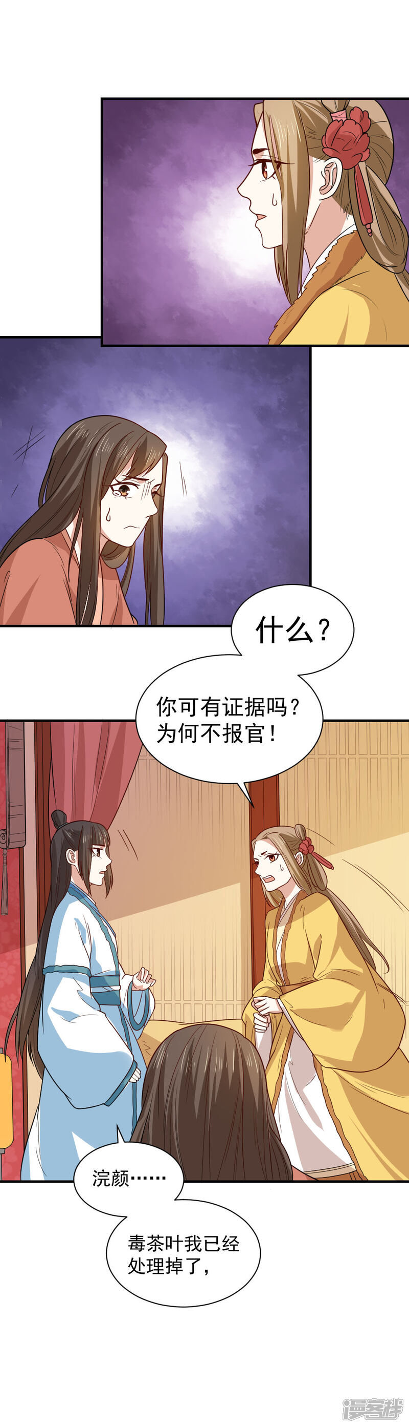 《重生帝女乱天下》第99话 本宫替你做主 第10页