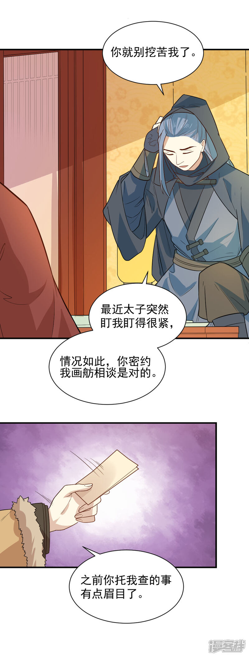 《重生帝女乱天下》第99话 本宫替你做主 第16页
