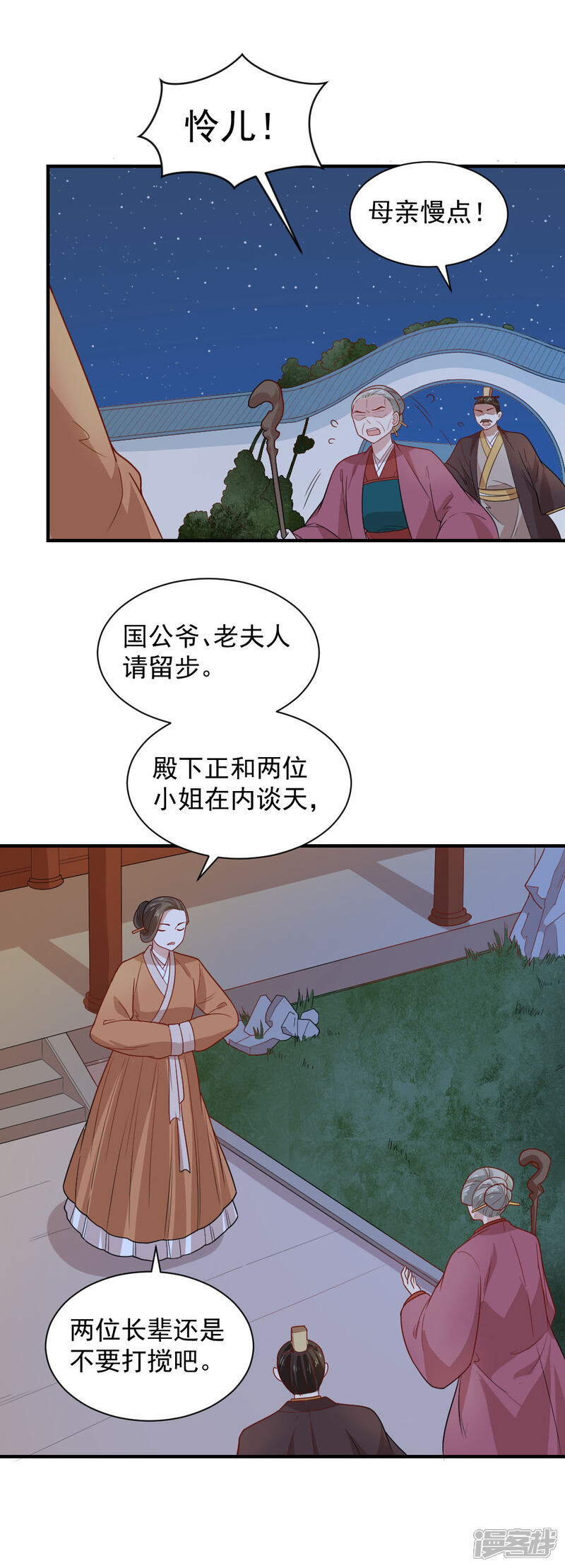 《重生帝女乱天下》第99话 本宫替你做主 第4页