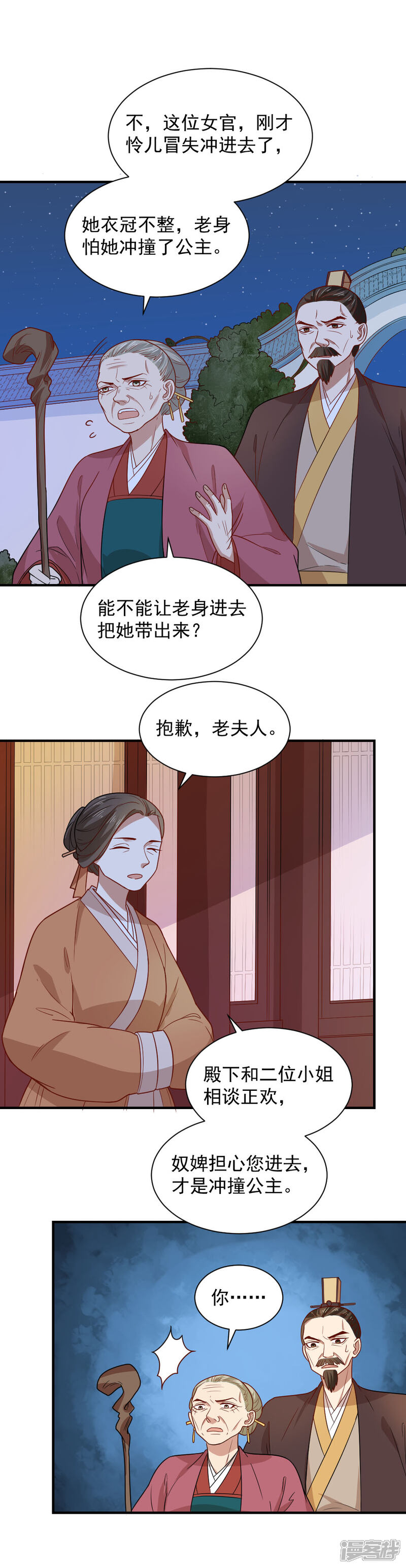 《重生帝女乱天下》第99话 本宫替你做主 第5页
