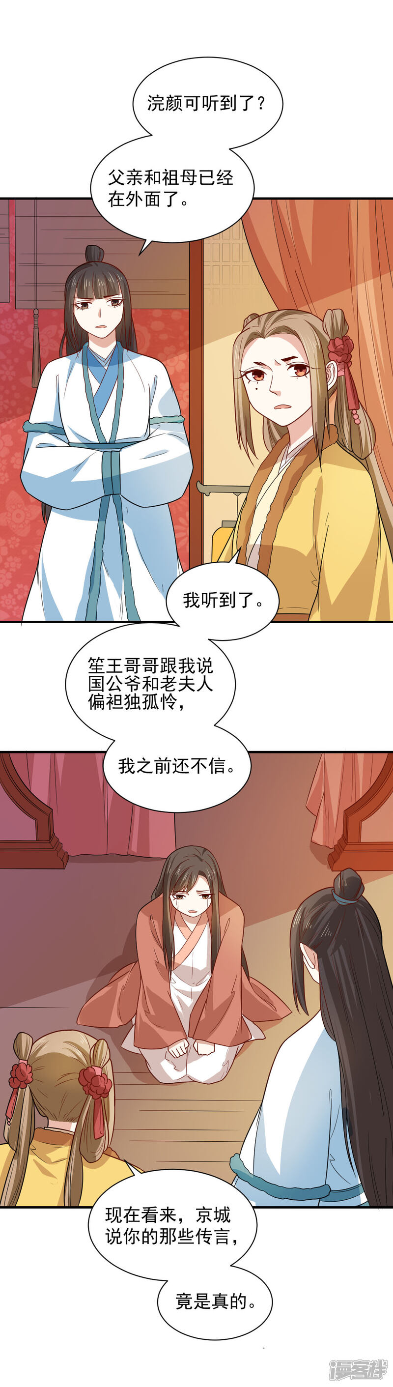 《重生帝女乱天下》第99话 本宫替你做主 第6页