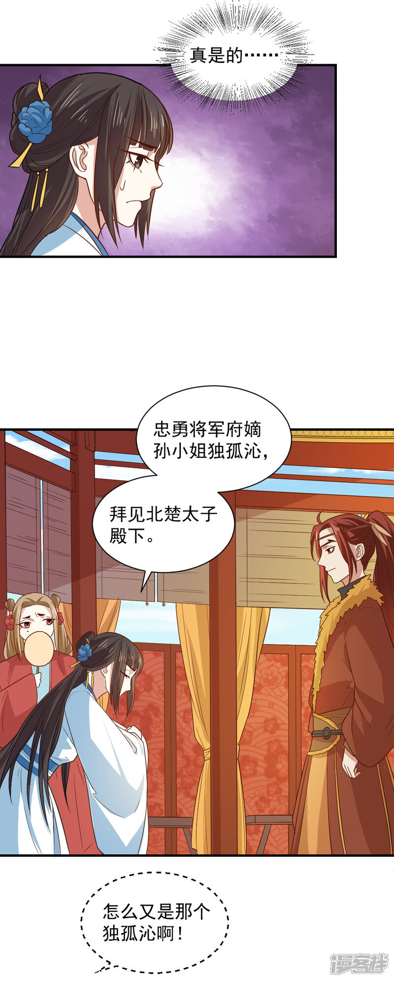 《重生帝女乱天下》第102话 三个人的修罗场 第10页