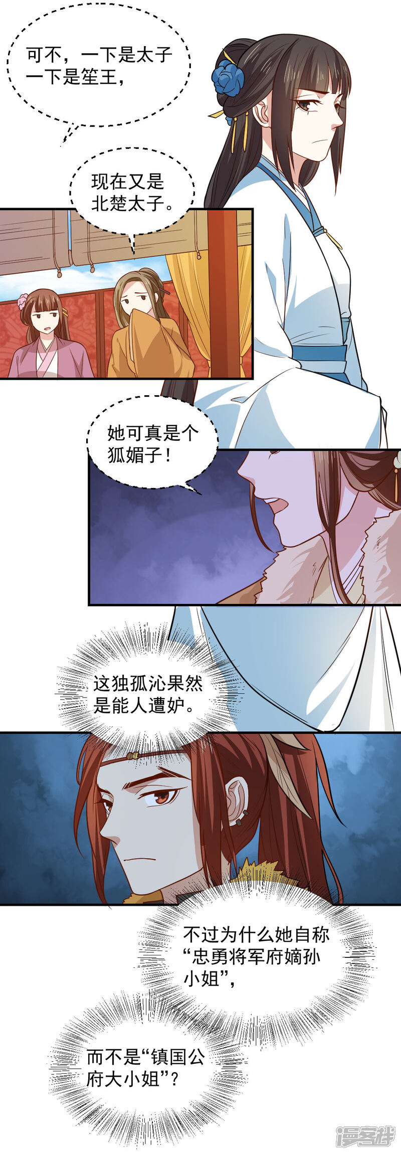 《重生帝女乱天下》第102话 三个人的修罗场 第11页