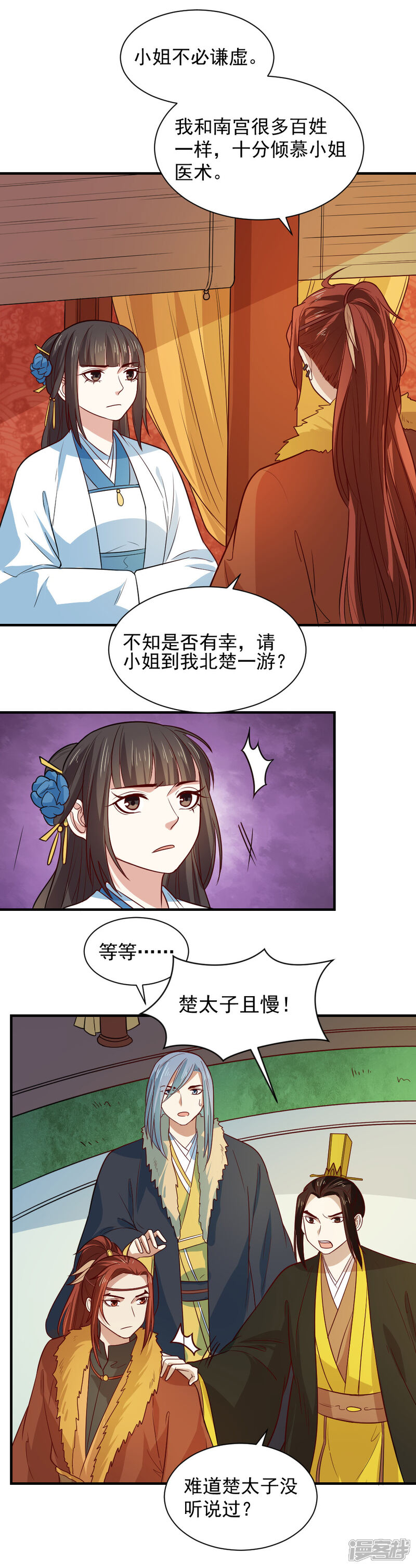 《重生帝女乱天下》第102话 三个人的修罗场 第13页