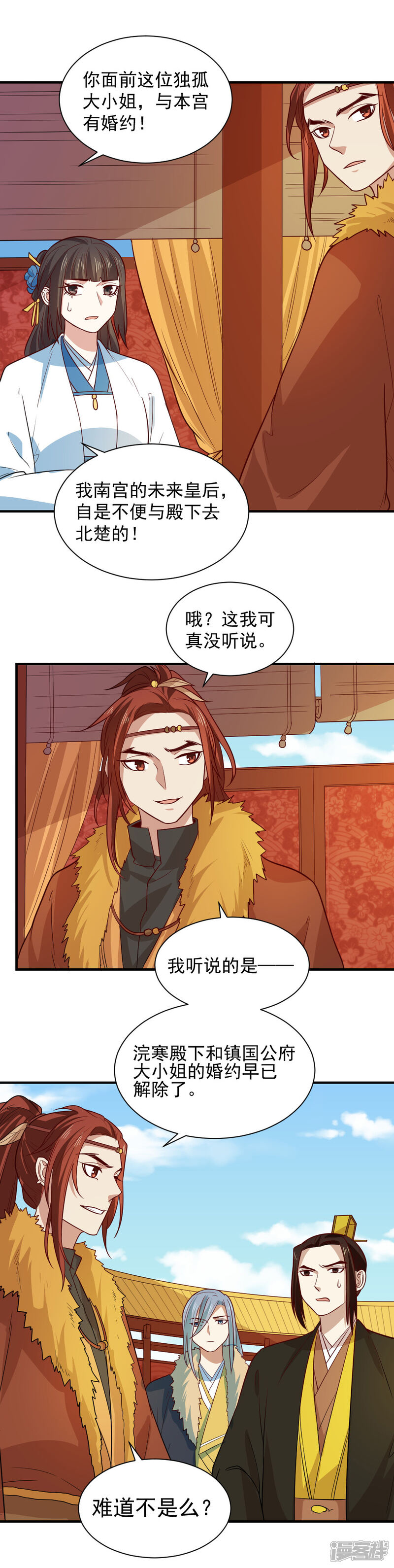 《重生帝女乱天下》第102话 三个人的修罗场 第14页