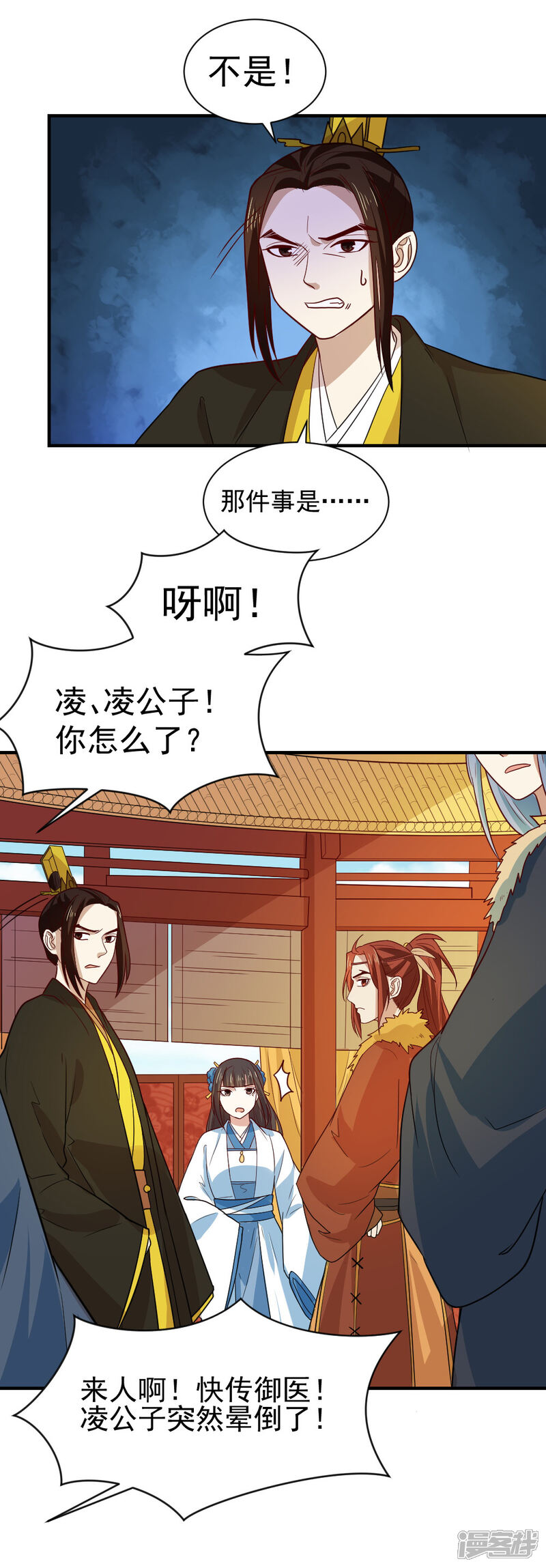 《重生帝女乱天下》第102话 三个人的修罗场 第15页