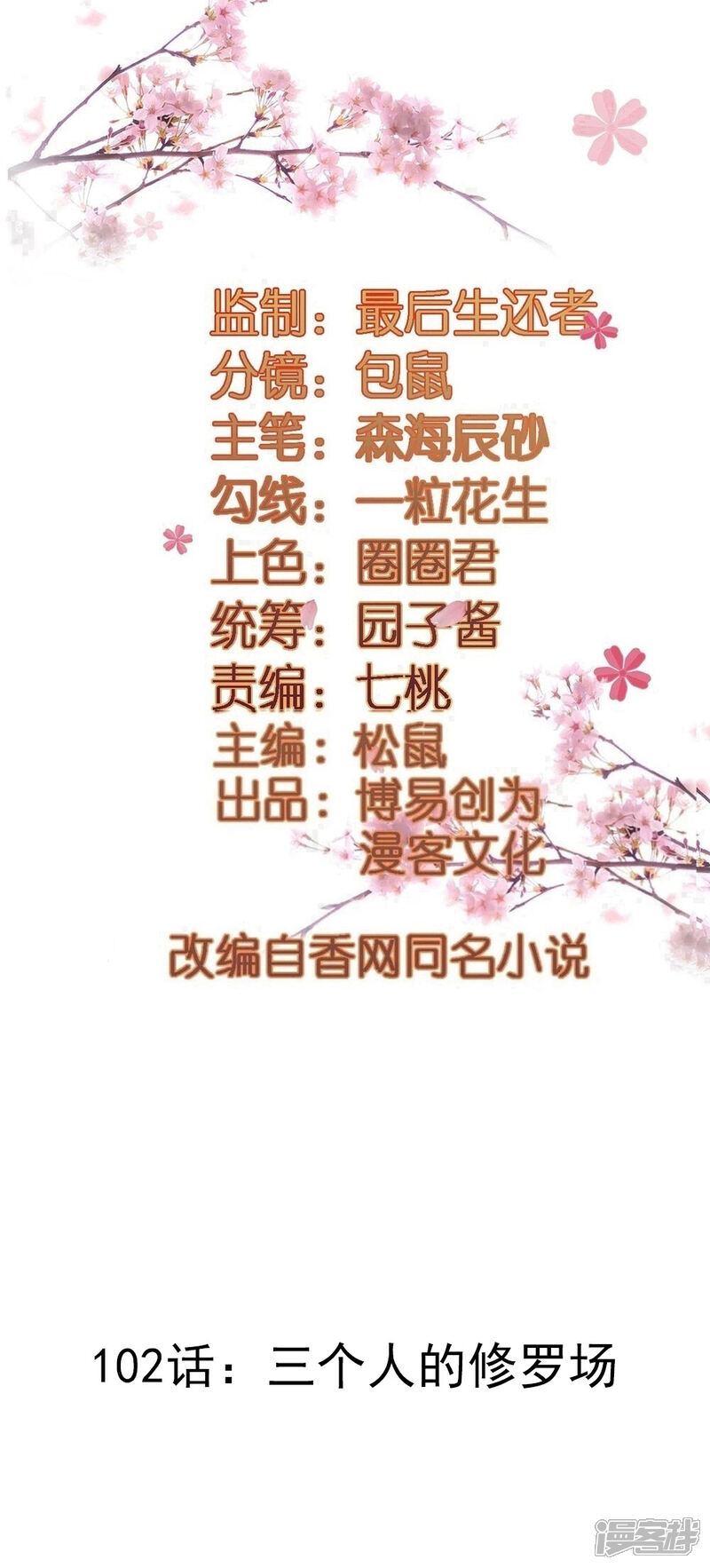 《重生帝女乱天下》第102话 三个人的修罗场 第2页