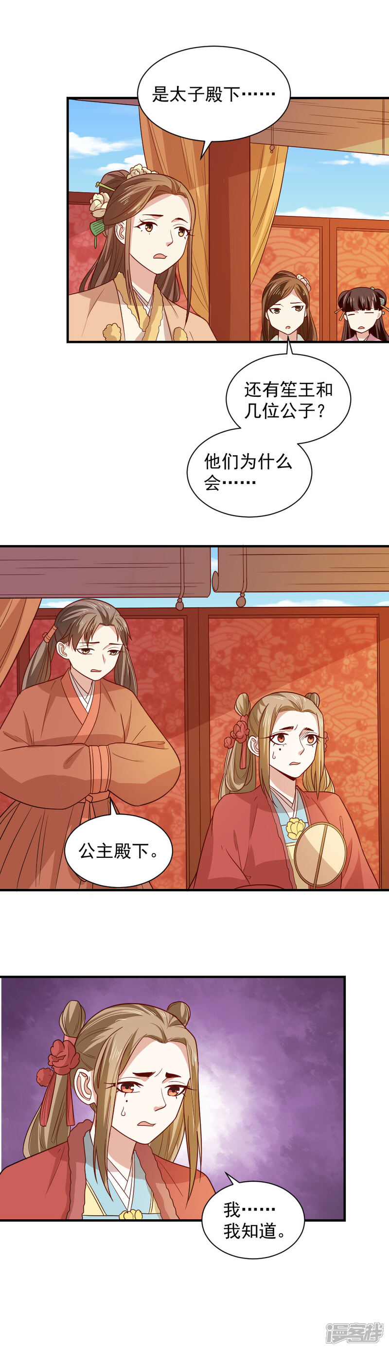 《重生帝女乱天下》第102话 三个人的修罗场 第3页