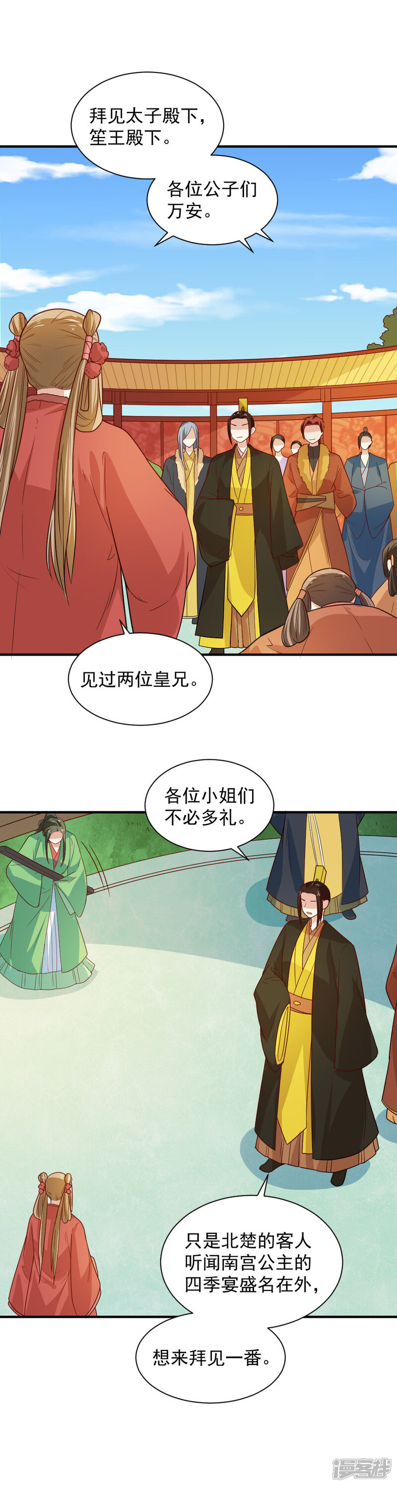《重生帝女乱天下》第102话 三个人的修罗场 第4页