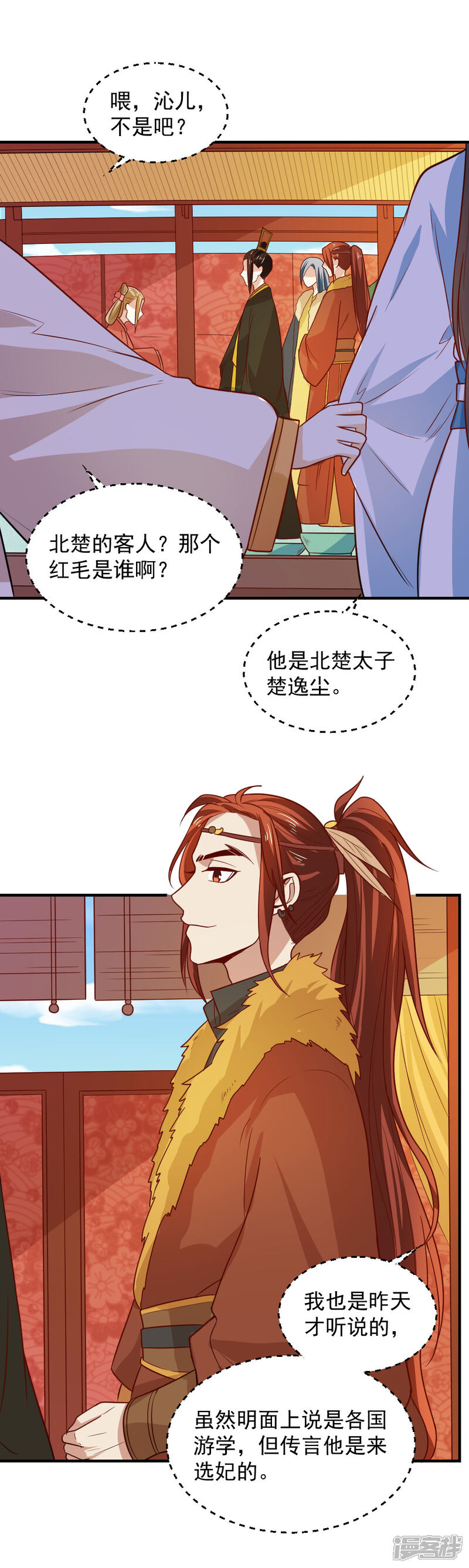 《重生帝女乱天下》第102话 三个人的修罗场 第5页