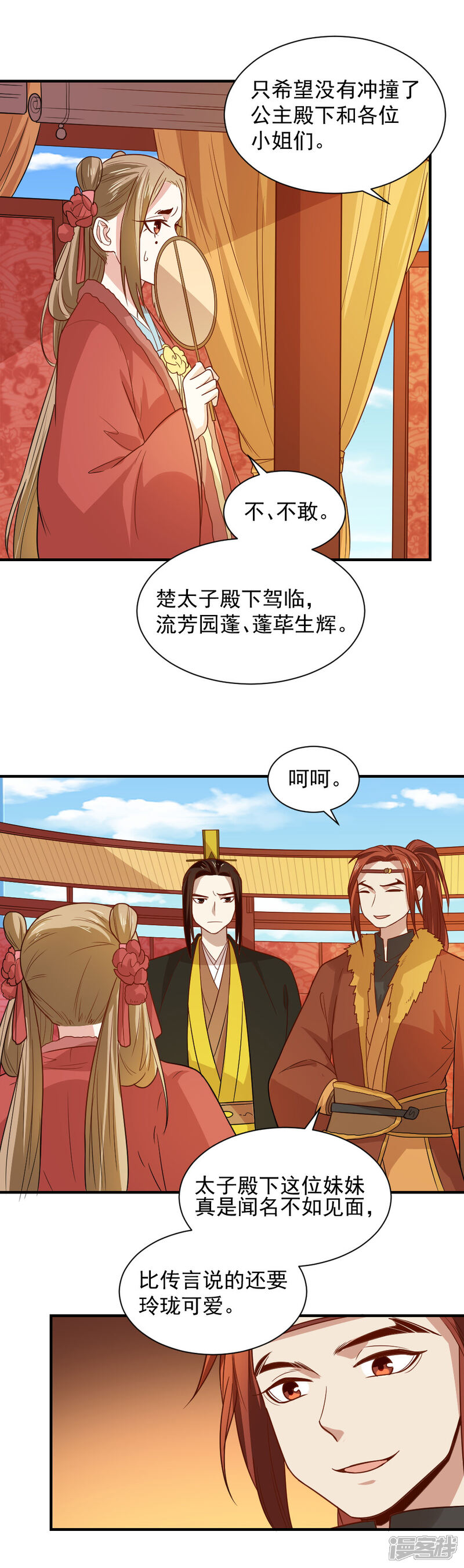 《重生帝女乱天下》第102话 三个人的修罗场 第6页