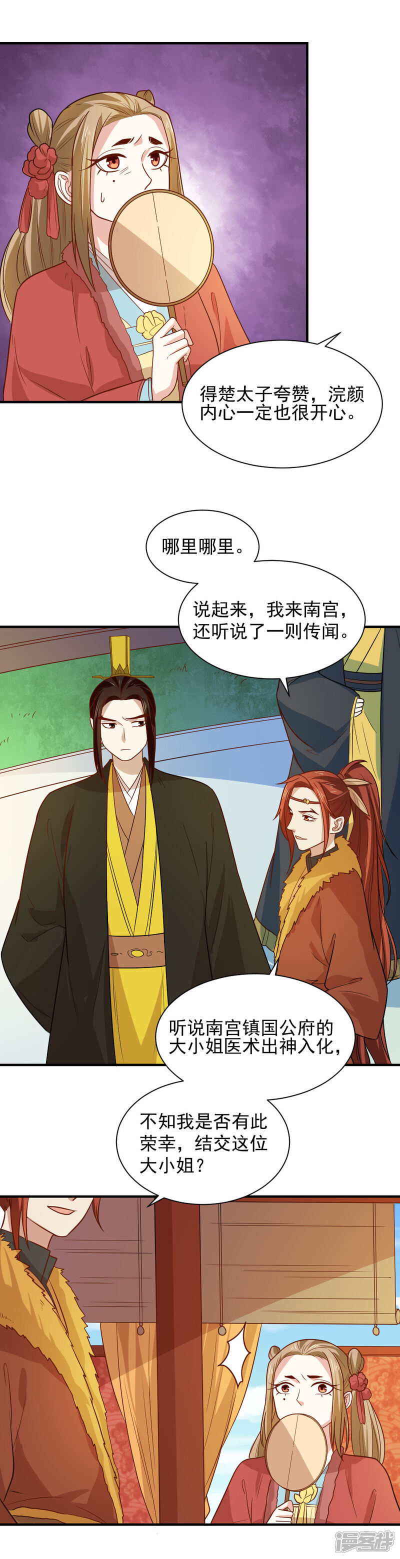《重生帝女乱天下》第102话 三个人的修罗场 第7页