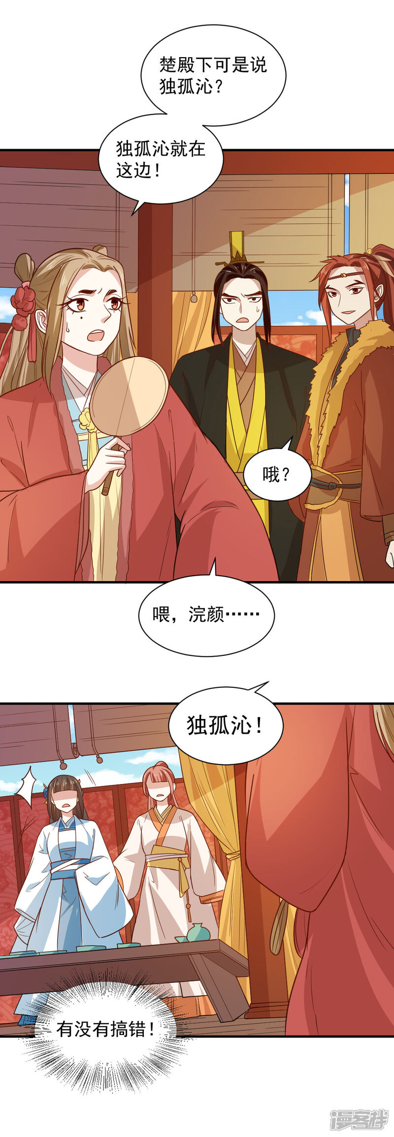 《重生帝女乱天下》第102话 三个人的修罗场 第8页