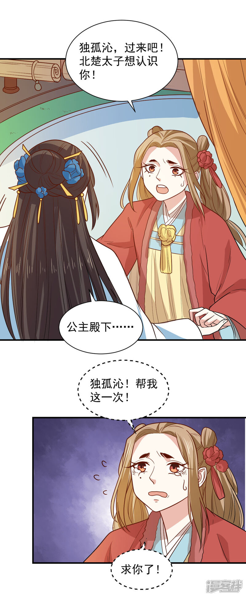 《重生帝女乱天下》第102话 三个人的修罗场 第9页