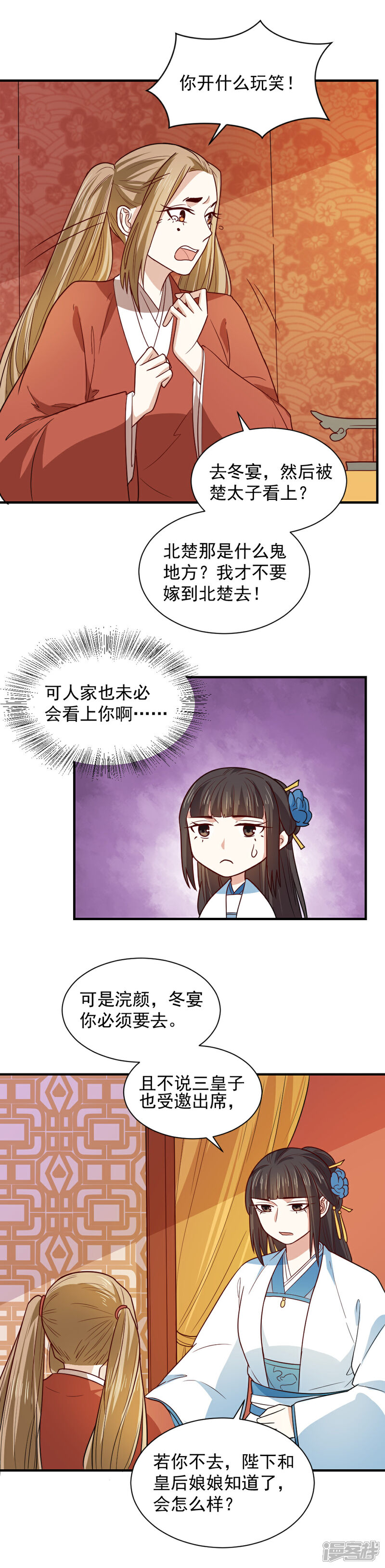 《重生帝女乱天下》第101话 宴会选妃 第10页