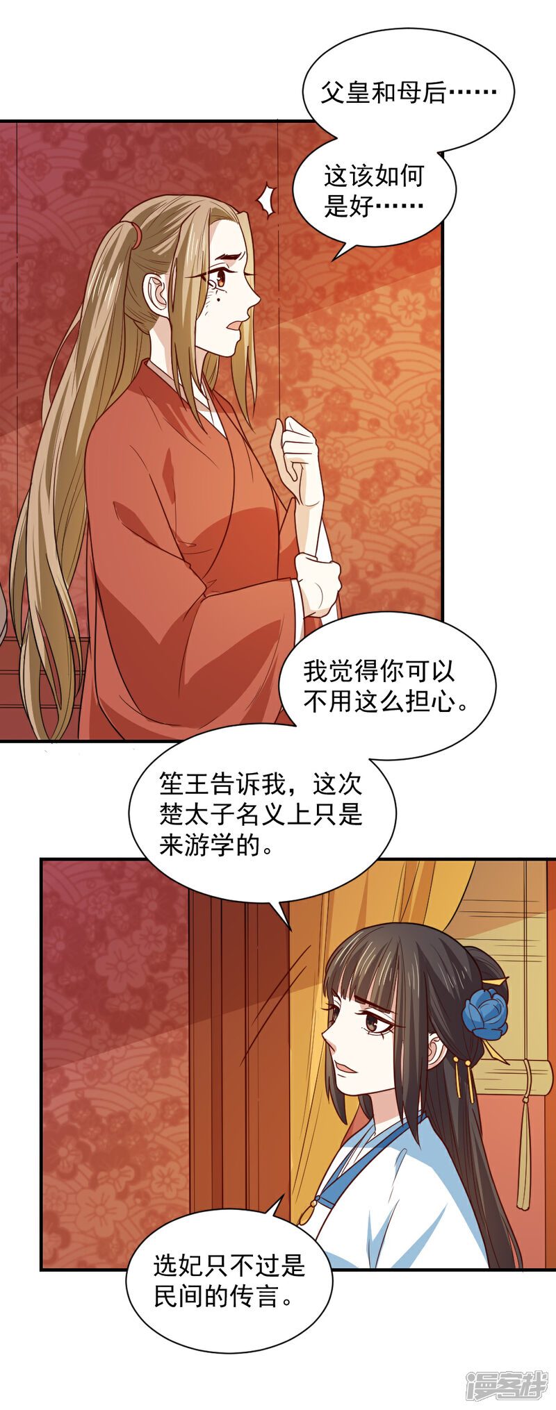 《重生帝女乱天下》第101话 宴会选妃 第11页