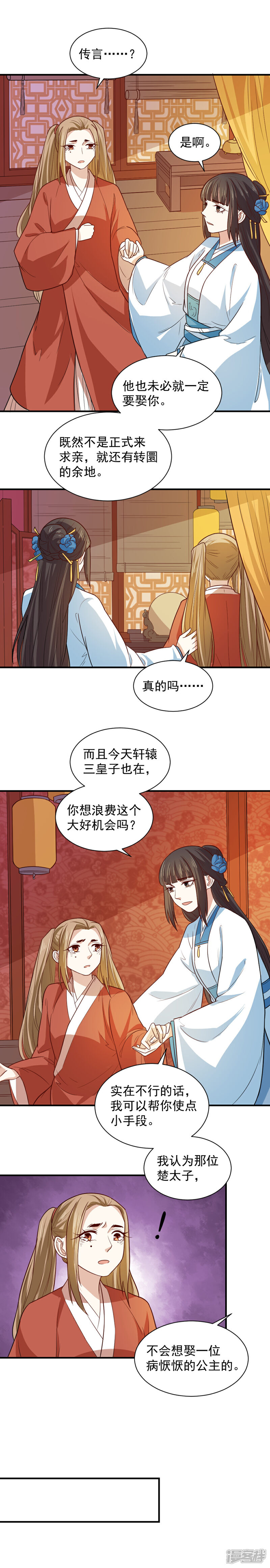 《重生帝女乱天下》第101话 宴会选妃 第12页