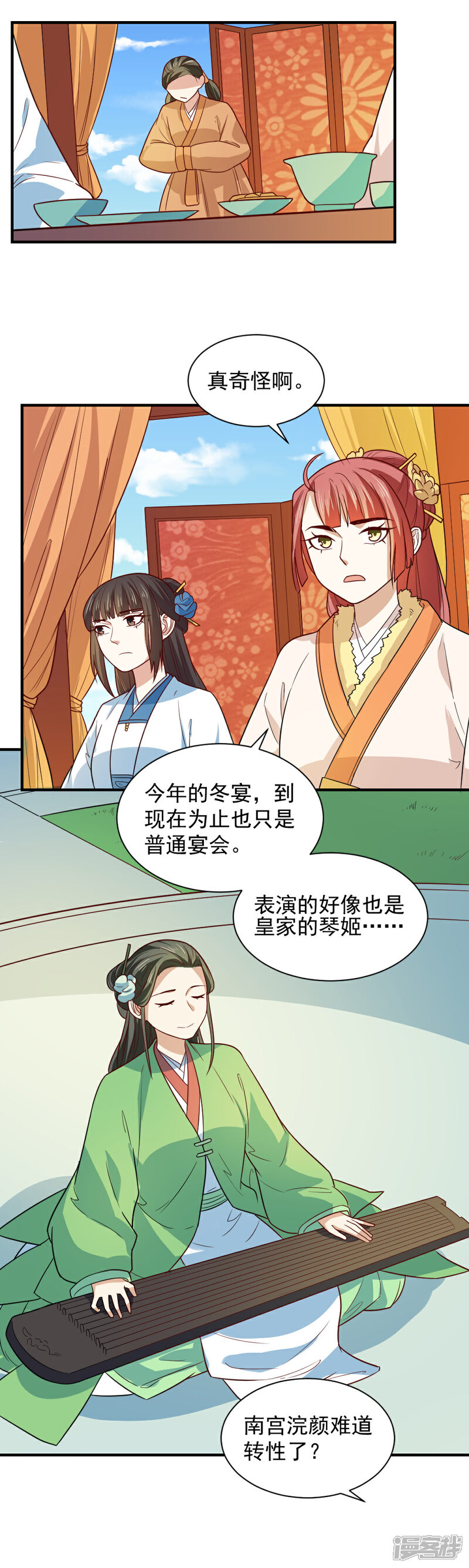 《重生帝女乱天下》第101话 宴会选妃 第15页