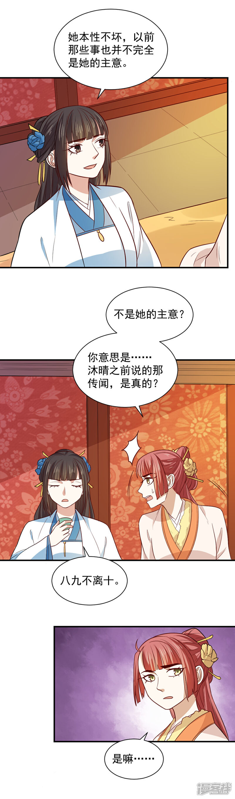 《重生帝女乱天下》第101话 宴会选妃 第16页