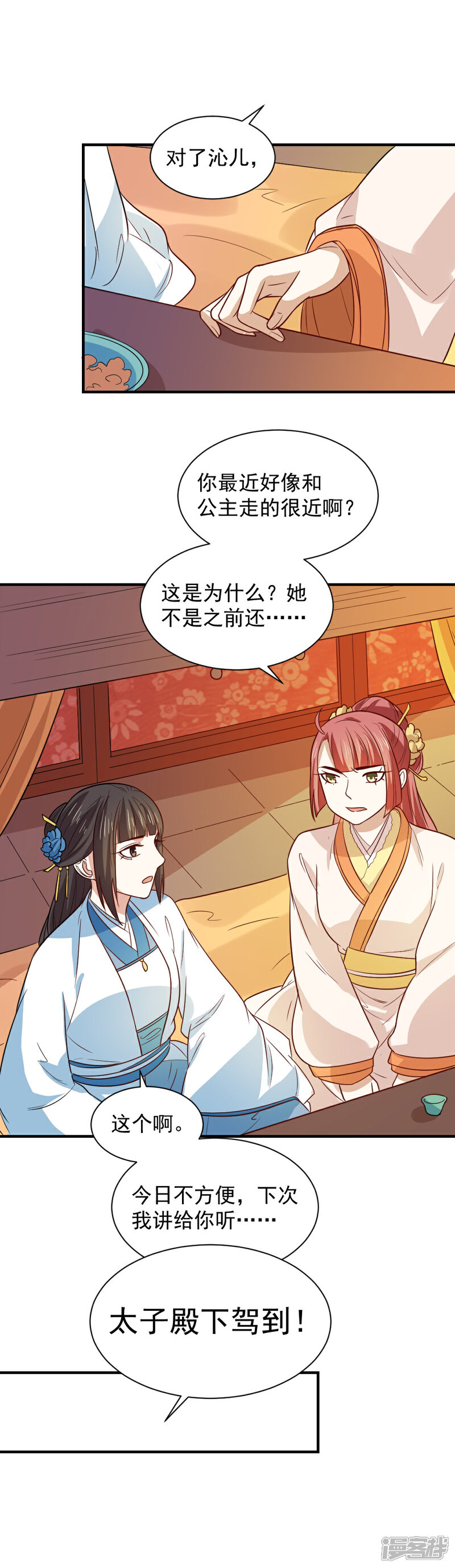 《重生帝女乱天下》第101话 宴会选妃 第19页