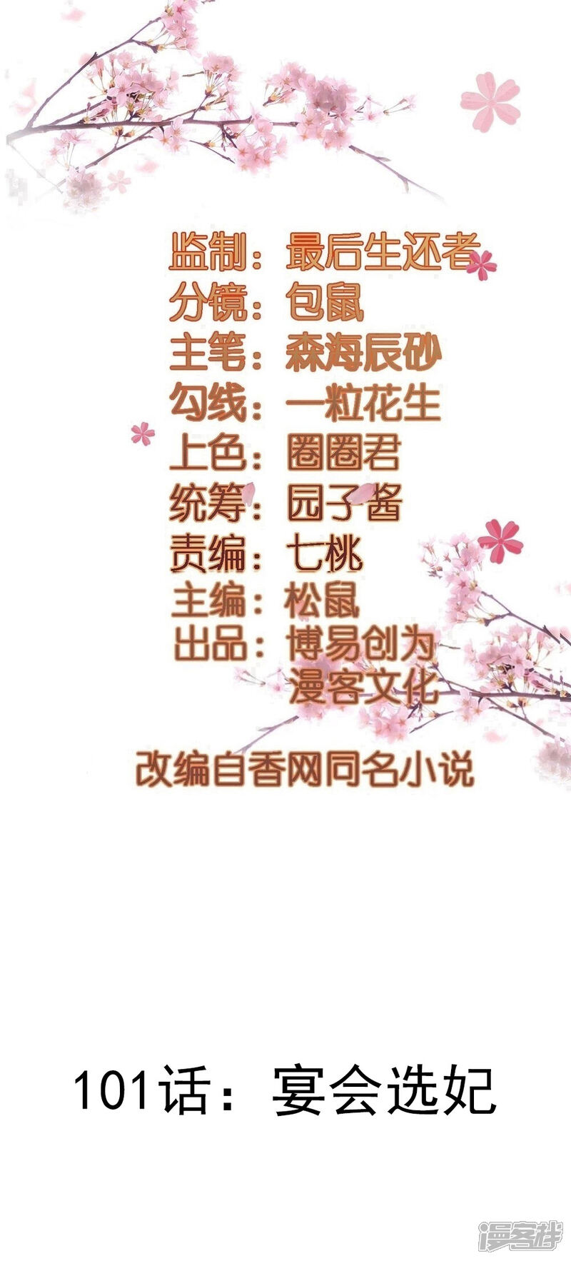 《重生帝女乱天下》第101话 宴会选妃 第2页