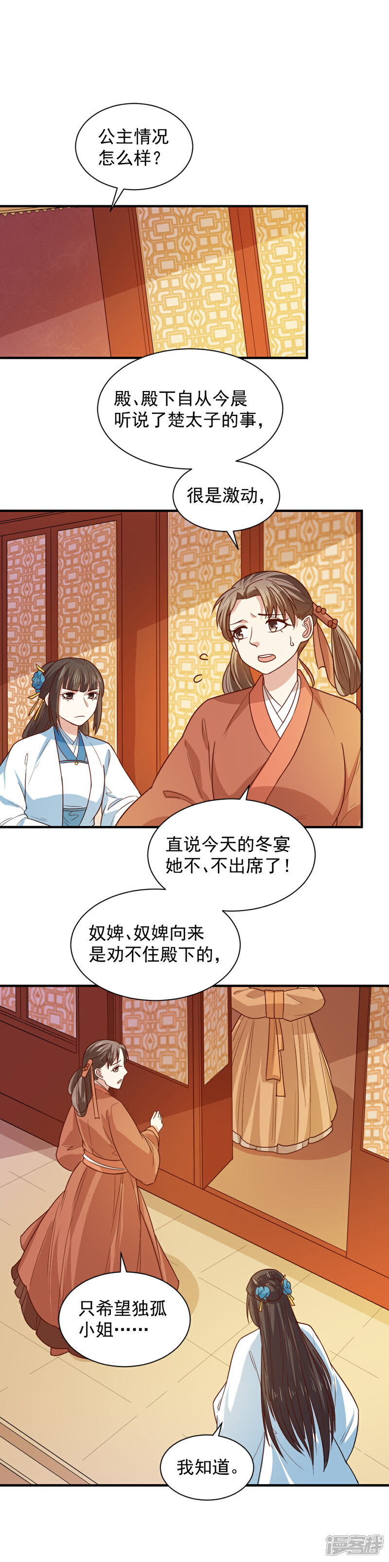《重生帝女乱天下》第101话 宴会选妃 第3页