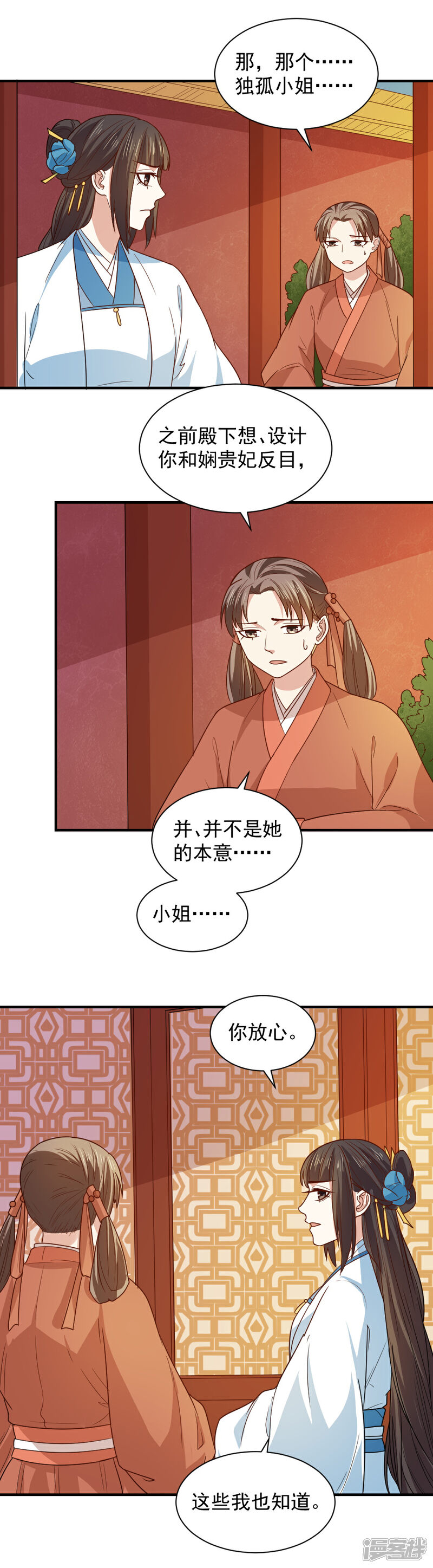《重生帝女乱天下》第101话 宴会选妃 第4页