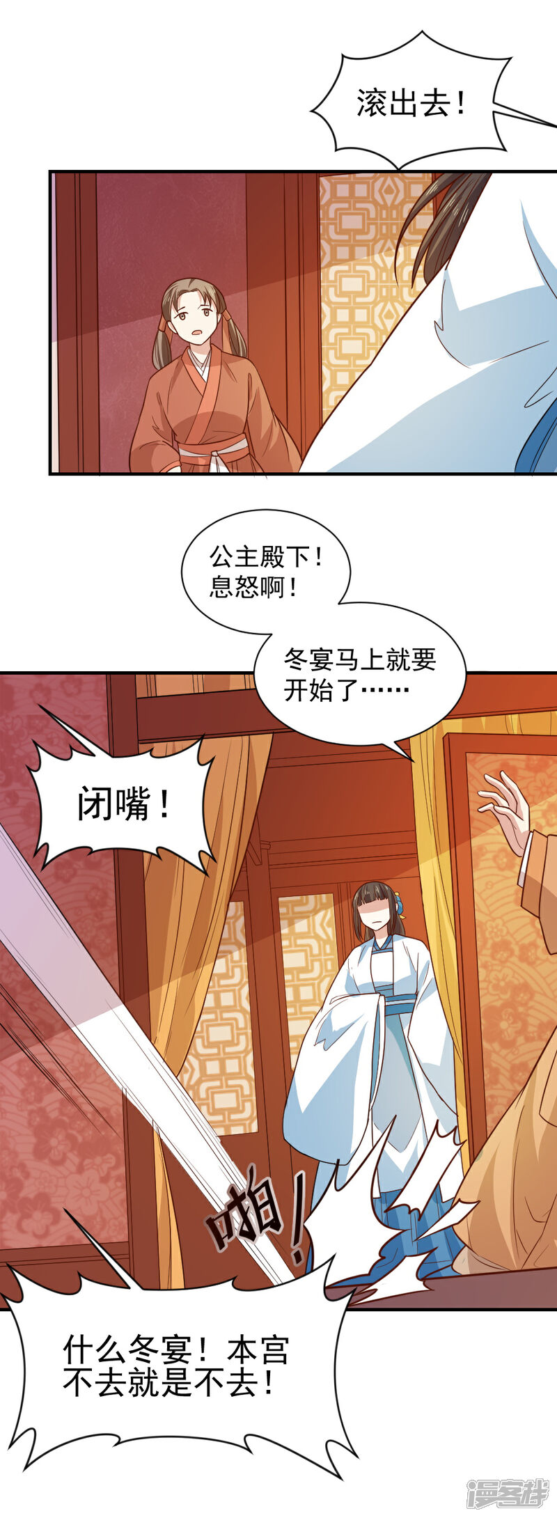 《重生帝女乱天下》第101话 宴会选妃 第5页