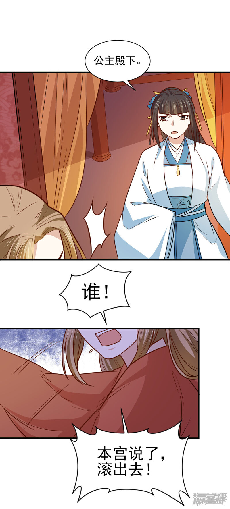 《重生帝女乱天下》第101话 宴会选妃 第6页