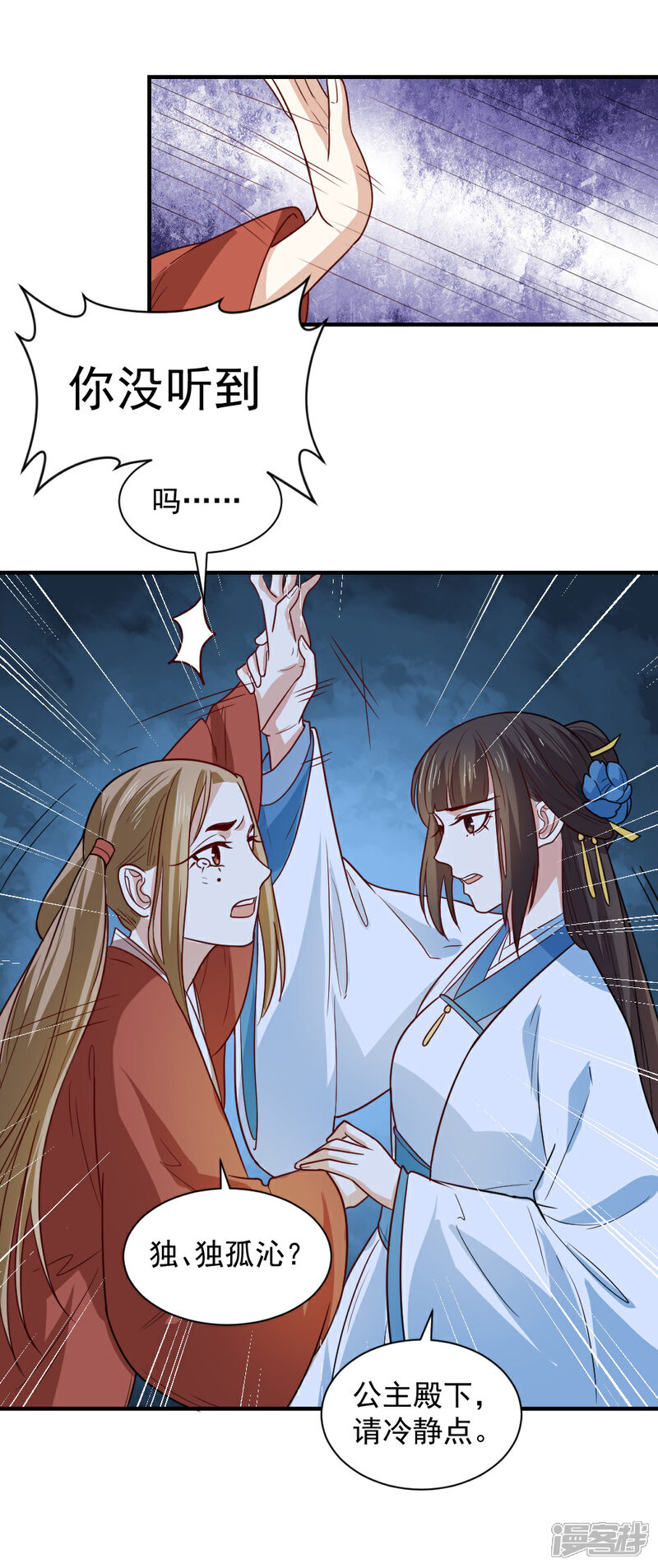 《重生帝女乱天下》第101话 宴会选妃 第7页