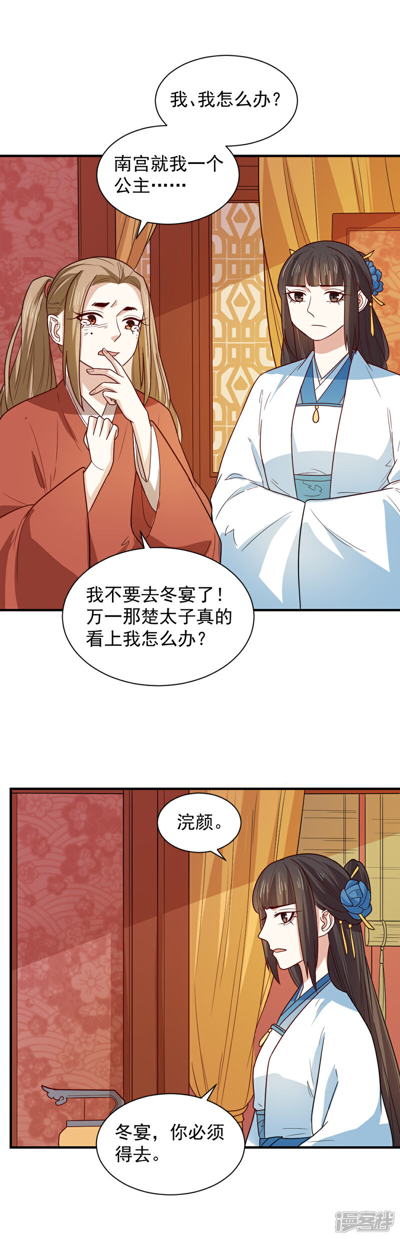 《重生帝女乱天下》第101话 宴会选妃 第9页