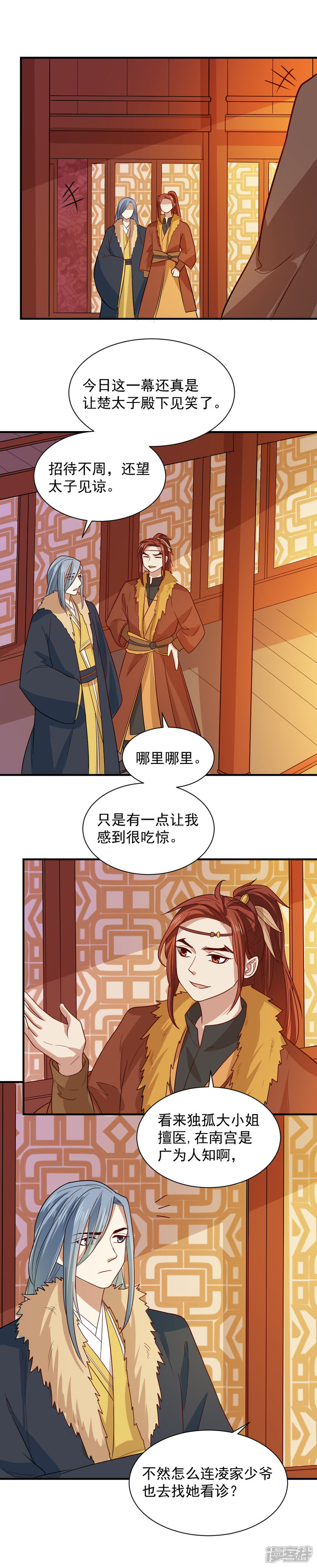 《重生帝女乱天下》第103话 人被带走了 第10页