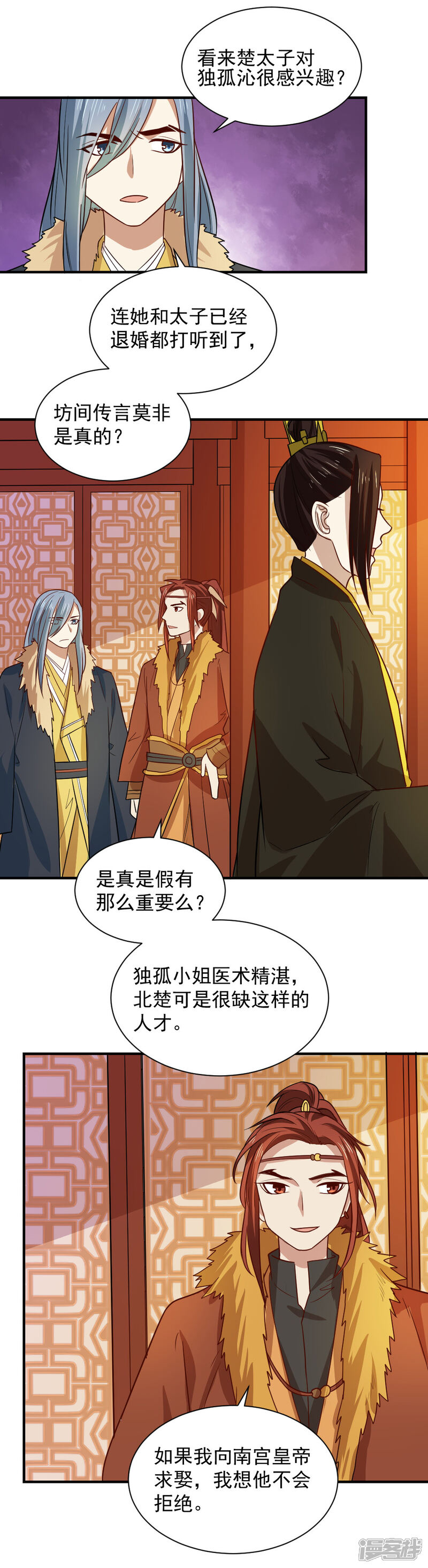 《重生帝女乱天下》第103话 人被带走了 第11页