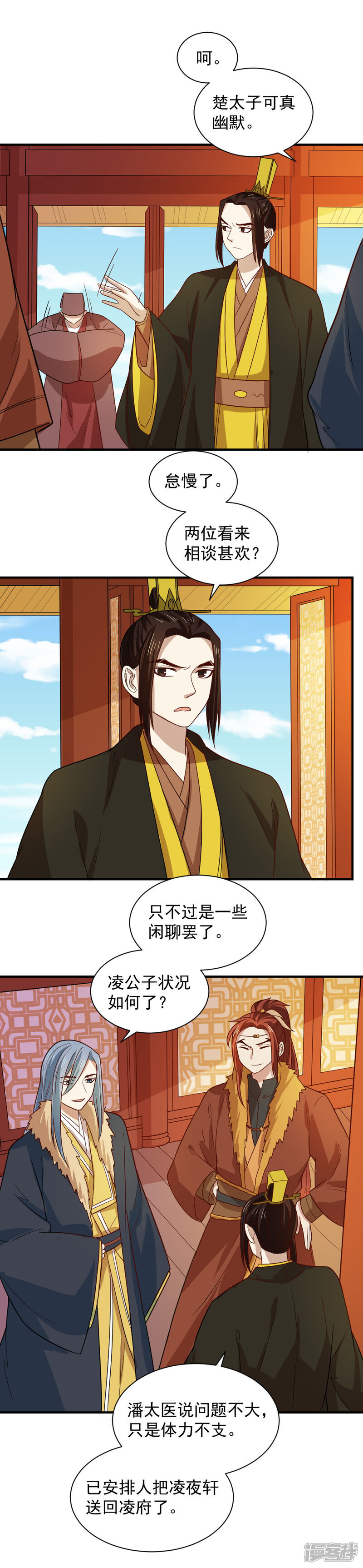 《重生帝女乱天下》第103话 人被带走了 第13页