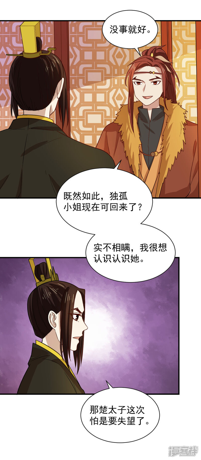 《重生帝女乱天下》第103话 人被带走了 第14页