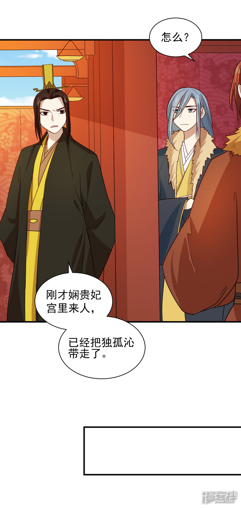 《重生帝女乱天下》第103话 人被带走了 第15页
