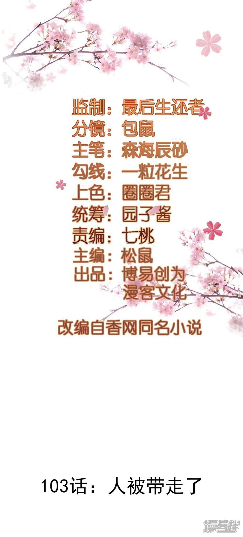 《重生帝女乱天下》第103话 人被带走了 第2页