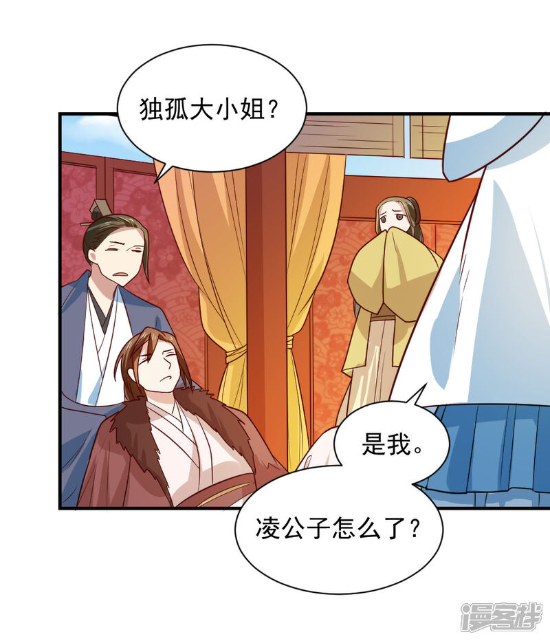 《重生帝女乱天下》第103话 人被带走了 第3页