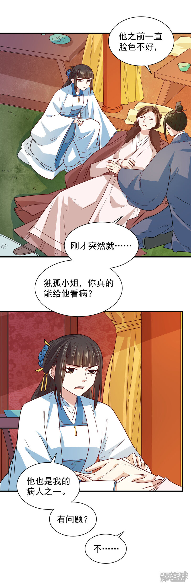 《重生帝女乱天下》第103话 人被带走了 第4页