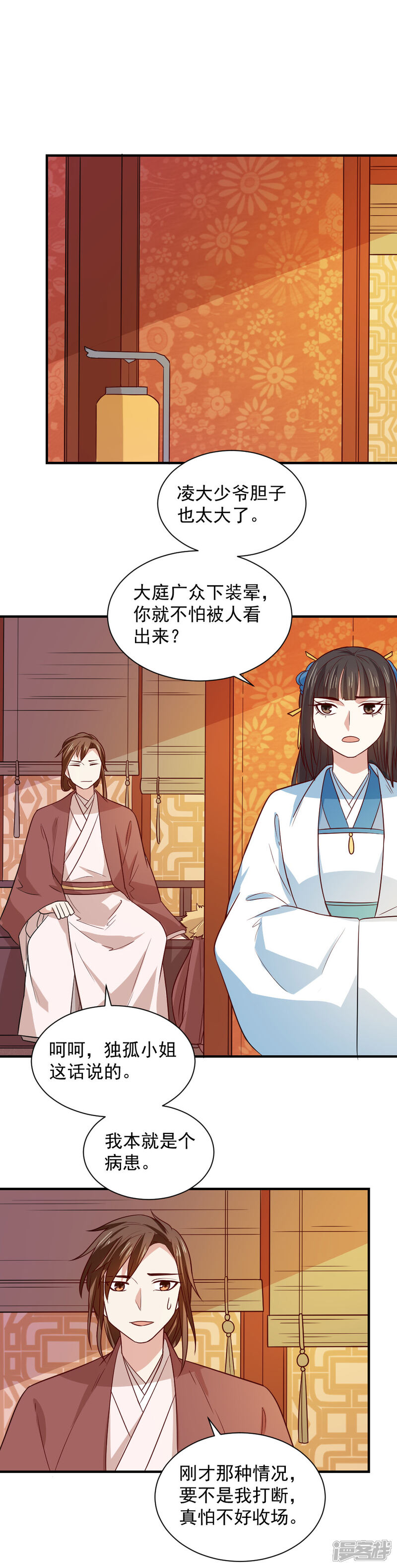 《重生帝女乱天下》第103话 人被带走了 第7页
