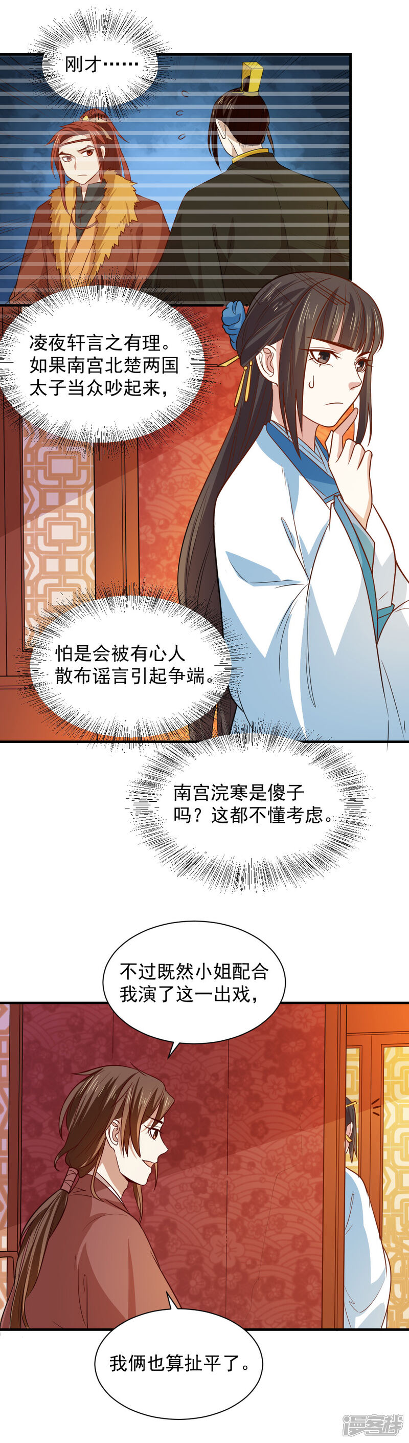 《重生帝女乱天下》第103话 人被带走了 第8页